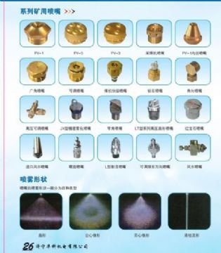 點(diǎn)擊查看詳細(xì)信息<br>標(biāo)題：系列礦用噴嘴 礦用噴嘴 噴嘴 噴頭 礦用噴頭 閱讀次數(shù)：6555