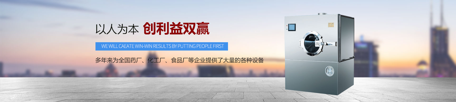 丹東醫(yī)藥制造--以人為本，創(chuàng)利益雙贏